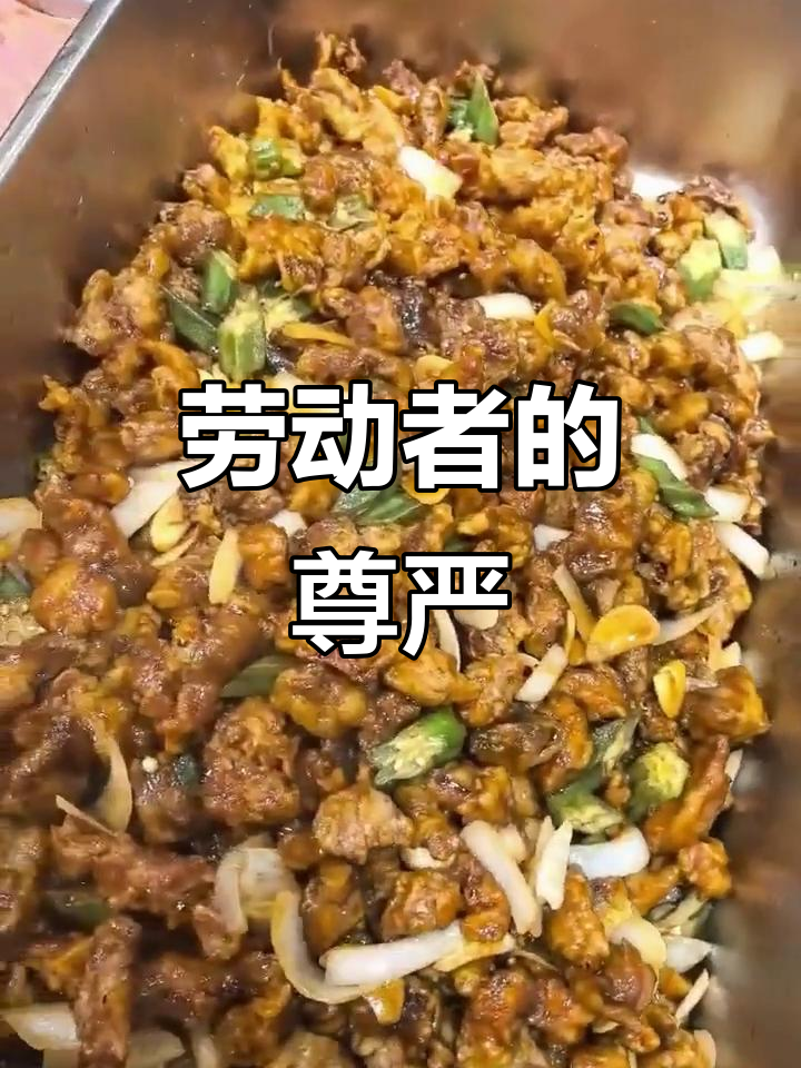 员工餐有标准,致敬每一位辛勤工作的劳动者