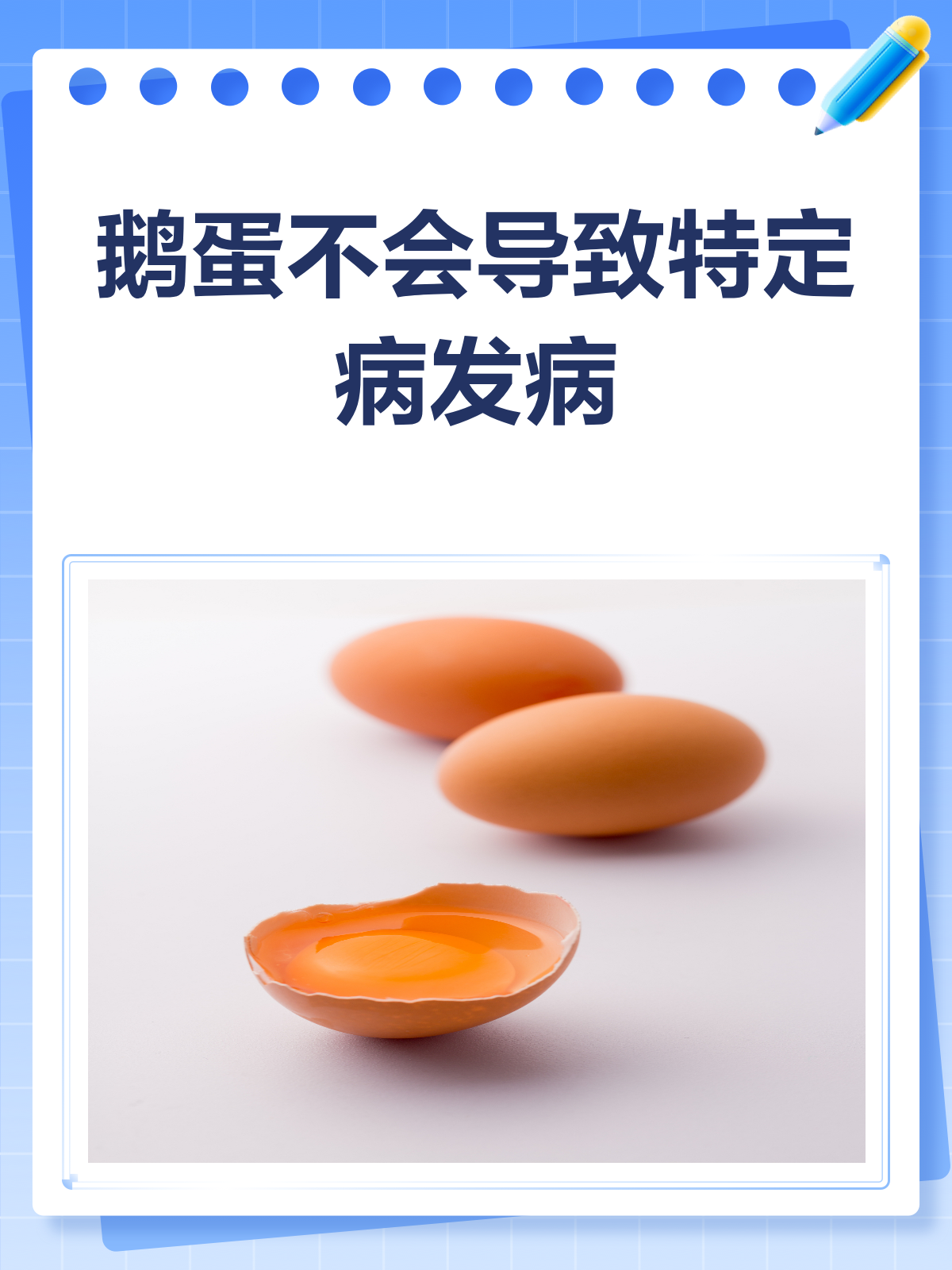 吃鹅蛋就发病?揭秘背后的真相