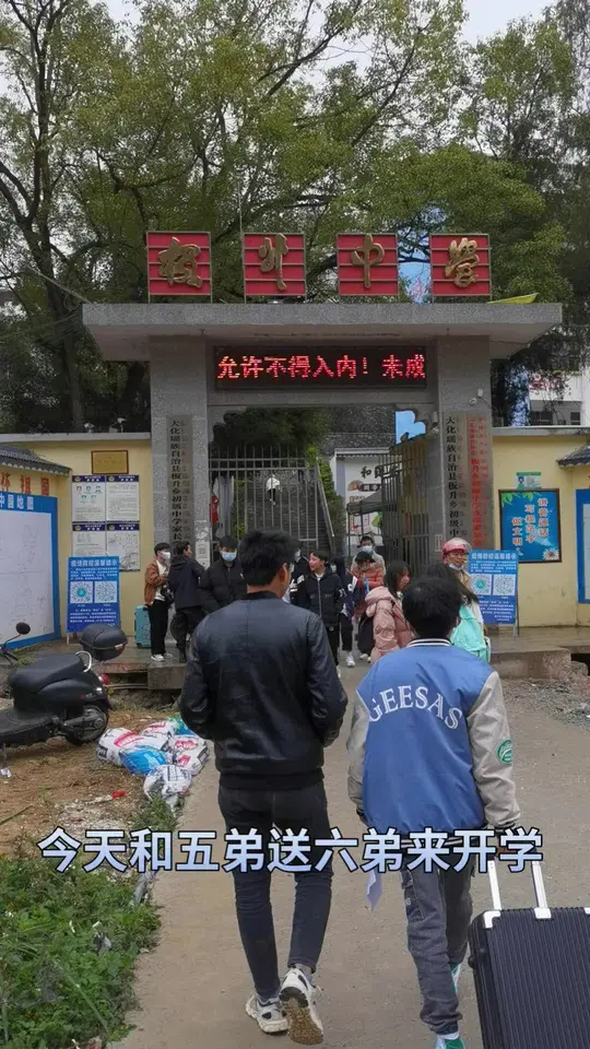 今天我和五弟送六弟来开学，本想找人喝奶茶的