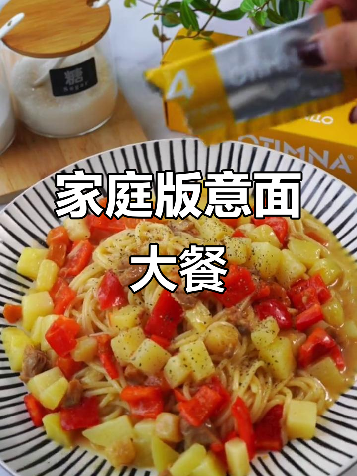在家轻松做出西餐厅味道的意大利面，鲜甜美味等你尝