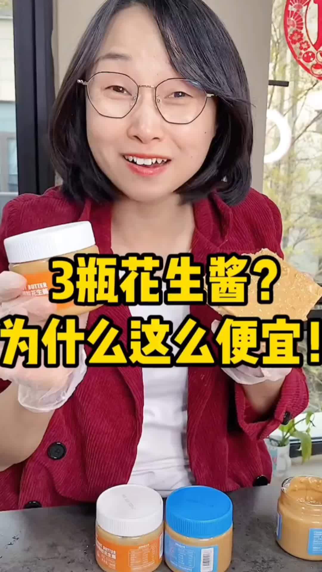 颗粒花生酱,好物推荐 爆款热卖中 视频同款,吃面包,吃凉面,吃馄饨,吃出营养