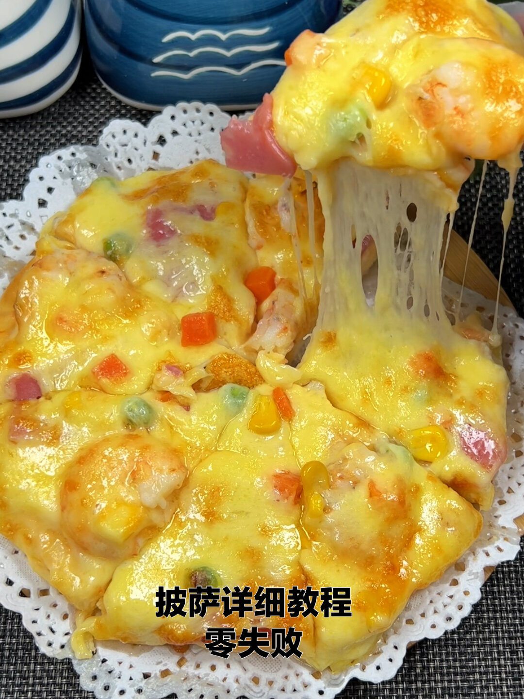 在家自制披萨干净实惠吃着更过瘾