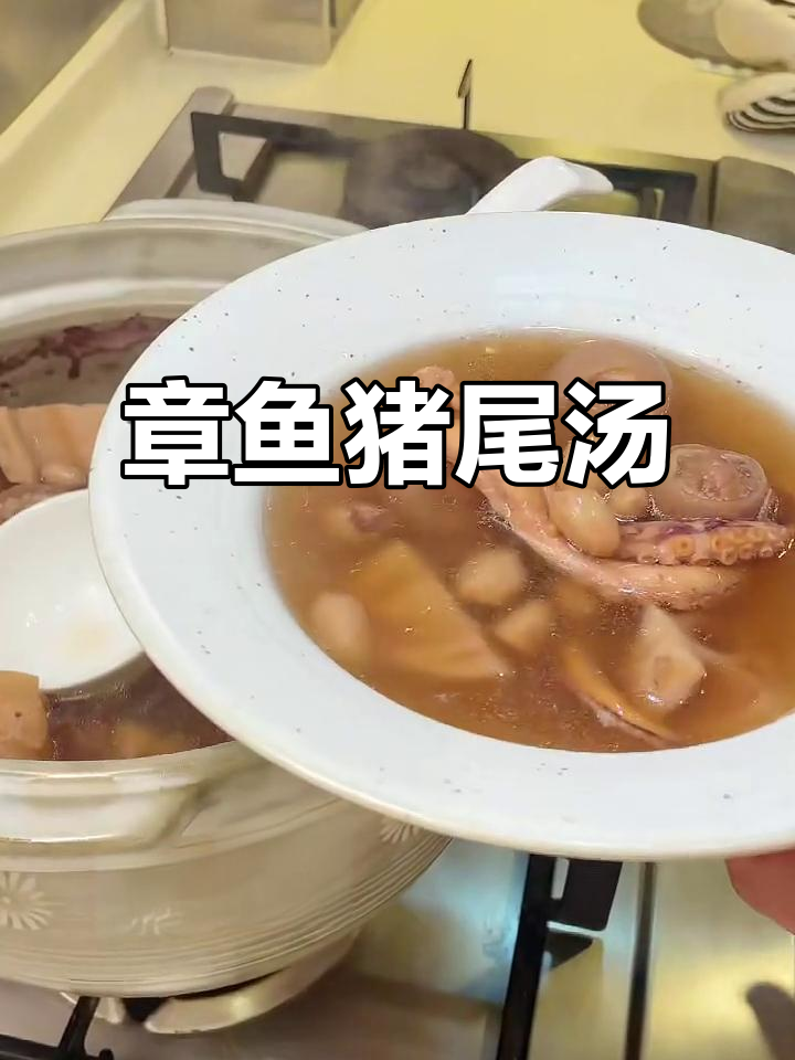 莲藕章鱼煲猪尾,滋补强身,补血养气效果好