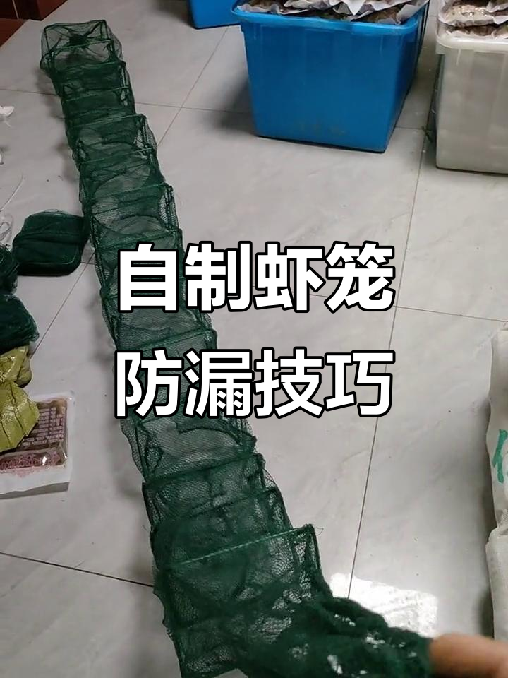 手工虾笼制作揭秘：如何确保不漏气，诱捕龙虾更高效