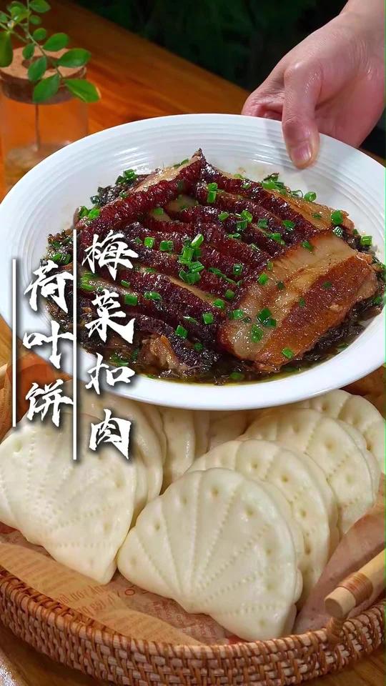 梅菜扣肉荷叶饼