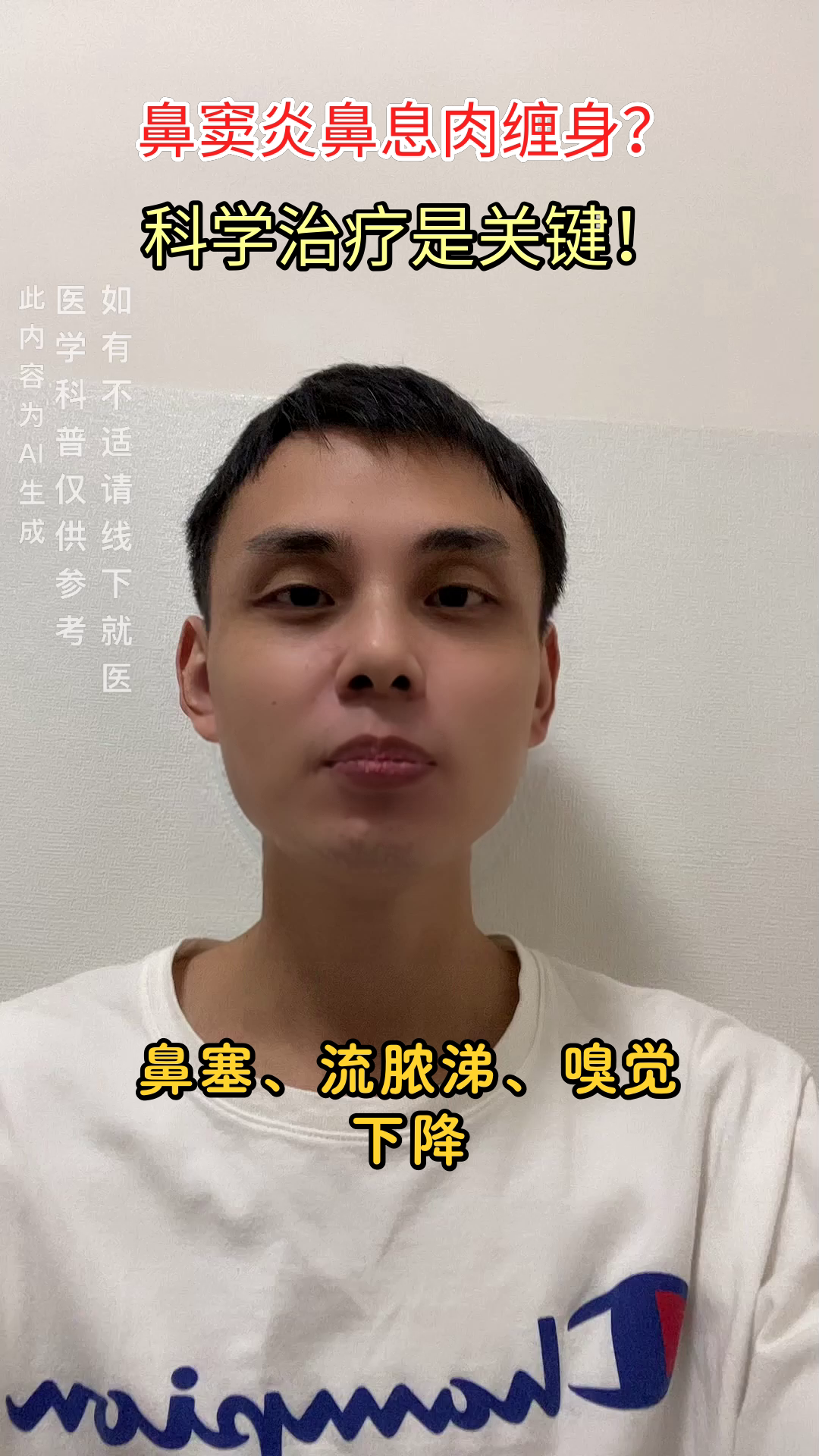 鼻窦炎鼻息肉,科学治疗是关键