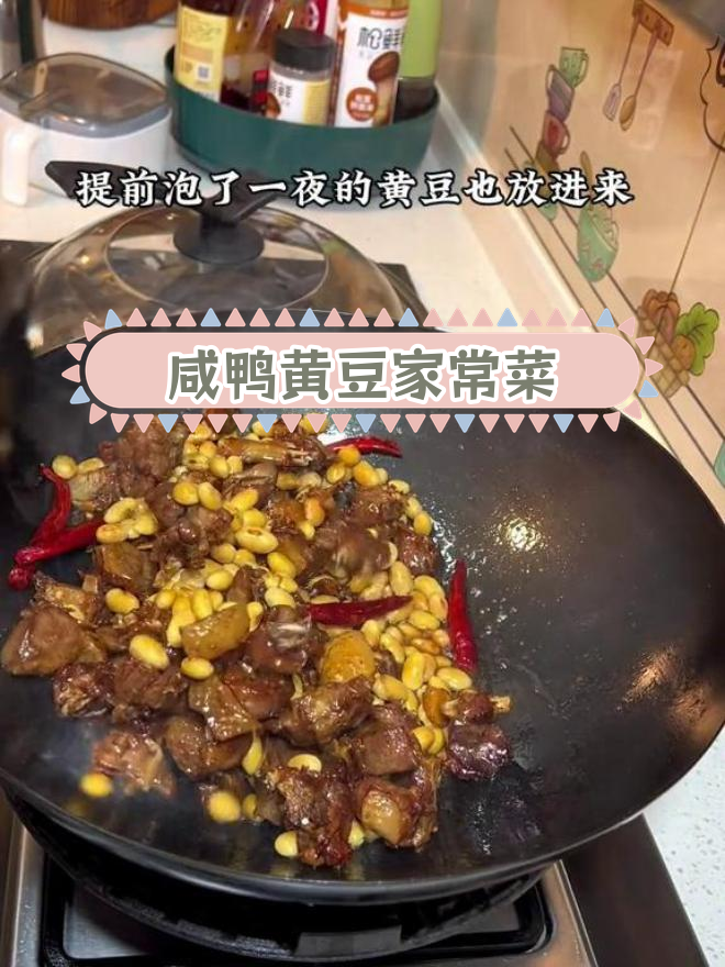 降温下雨天,咸鸭黄豆烧法