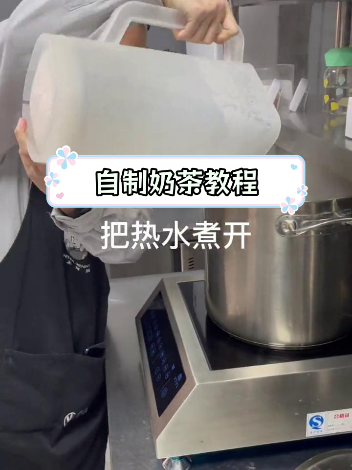 经典奶茶制作全流程