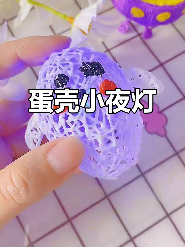 废弃鸡蛋壳变夜灯，创意手工让孩子动手又动脑