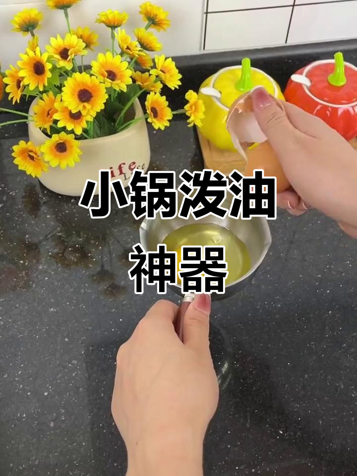 家里必备小锅,热油拌面调料一气呵成,省时又方便!