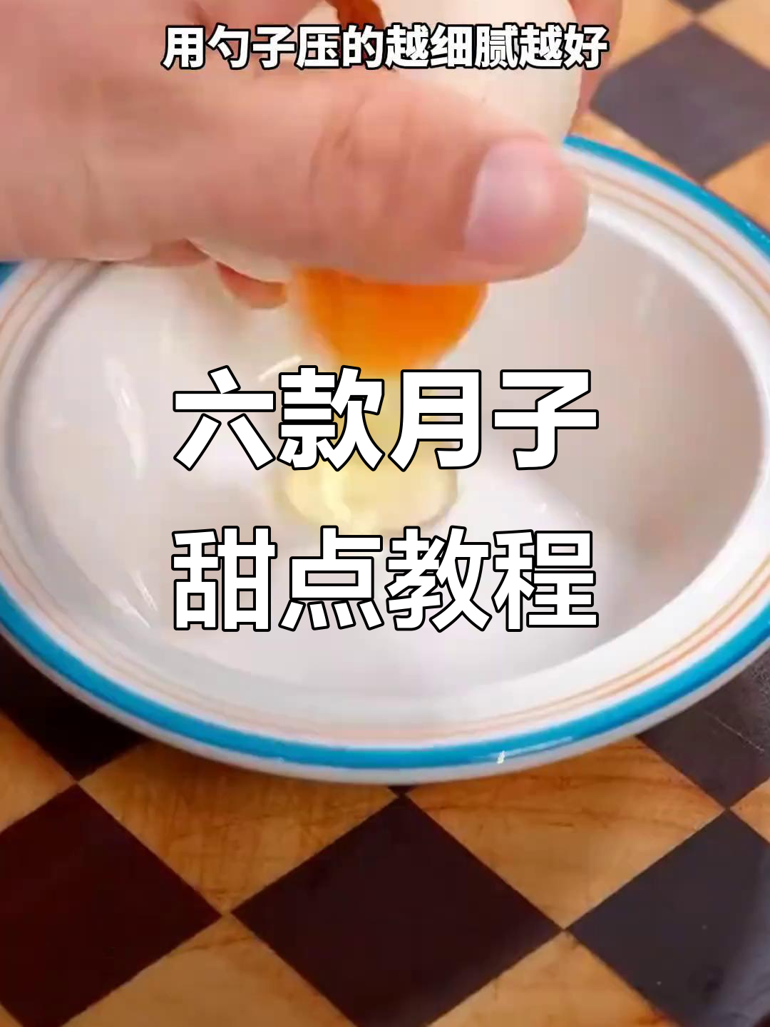 月子餐必备!六道甜品做法大公开,老公亲手做给你吃