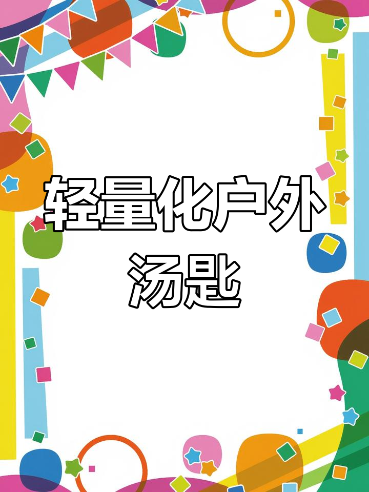纯钛伯爵勺:轻巧耐用,户外露营必备汤匙