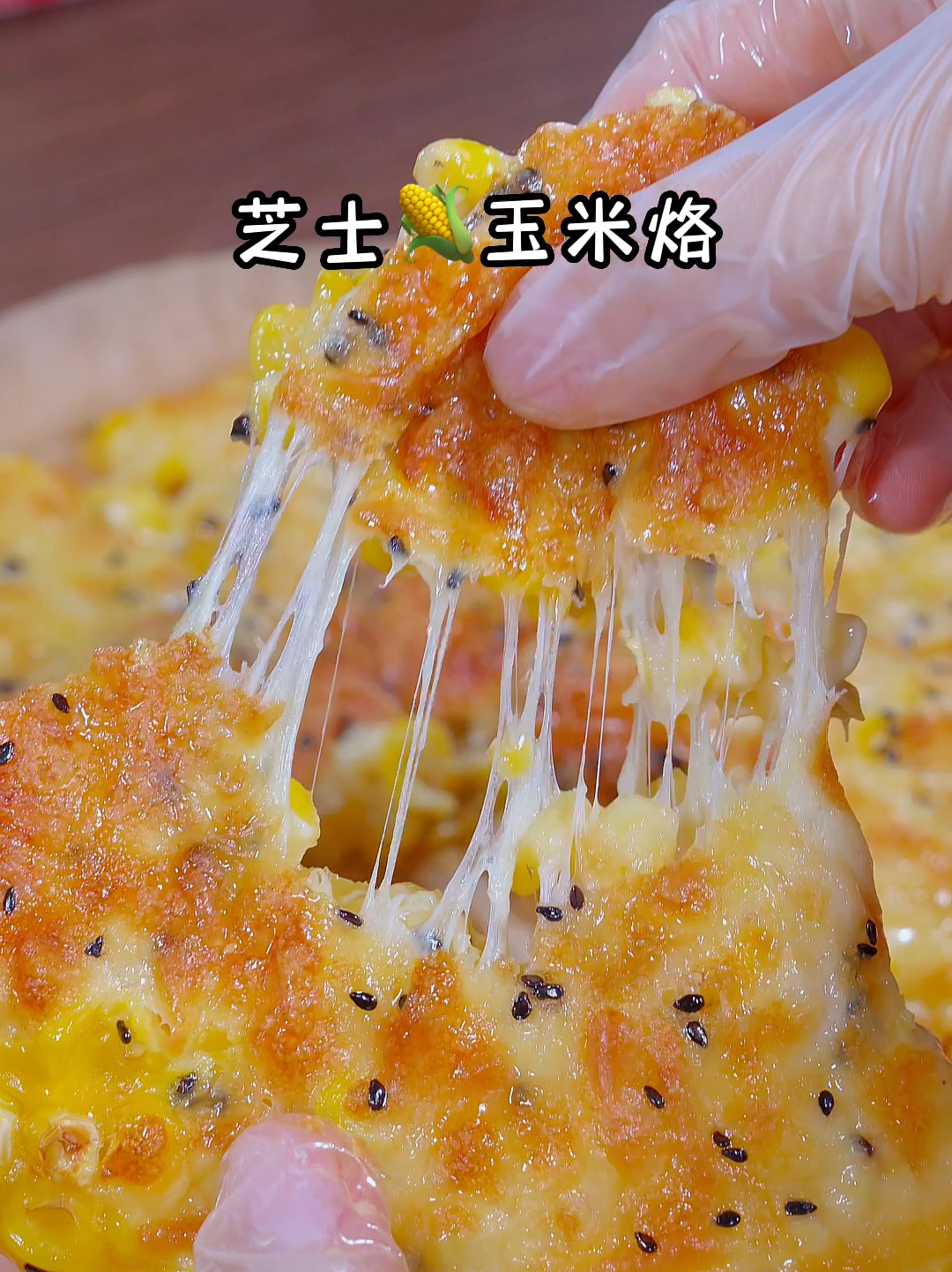 超简单的芝士玉米烙做法比披萨还好吃