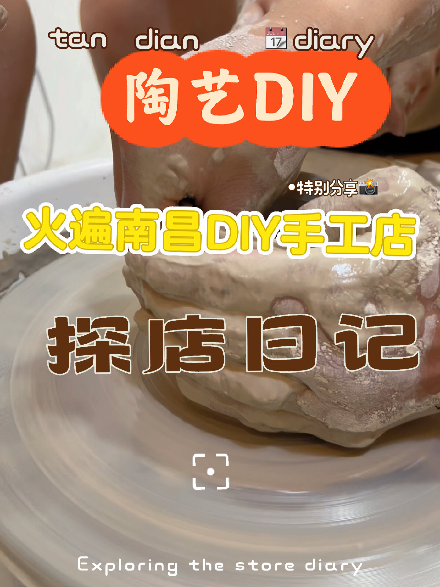 南昌最火的手工DIY店