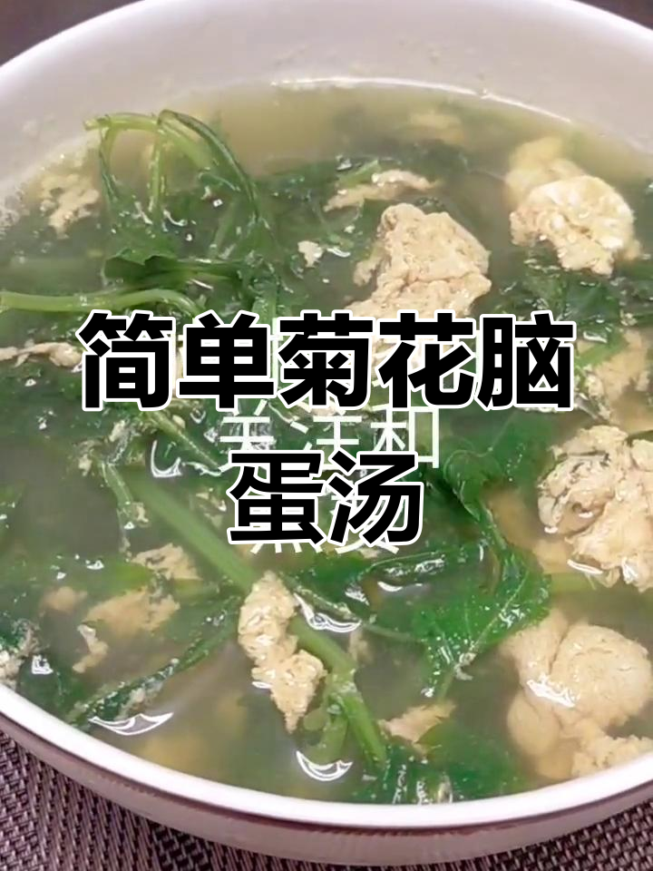 南京特色菊花脑蛋汤,家常美味