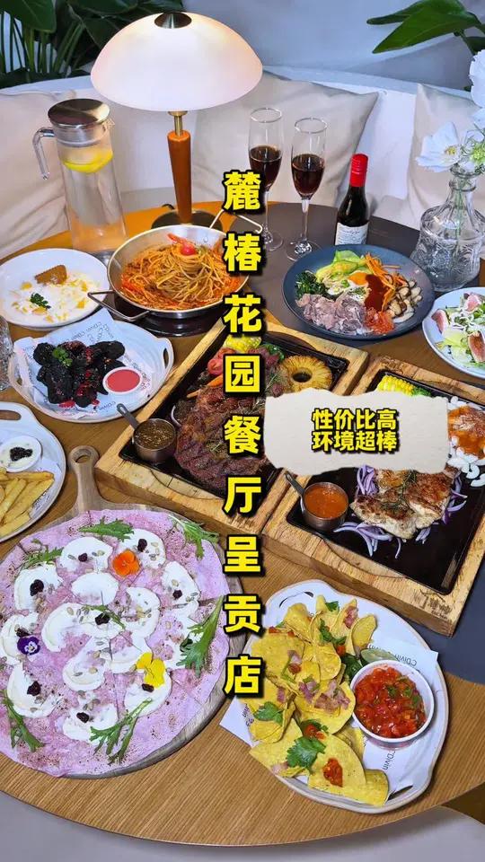 「呈贡麓椿花园餐厅」套餐升级!环境升级!菜品升级!太棒了太棒了!这次257的套餐居然还可以
