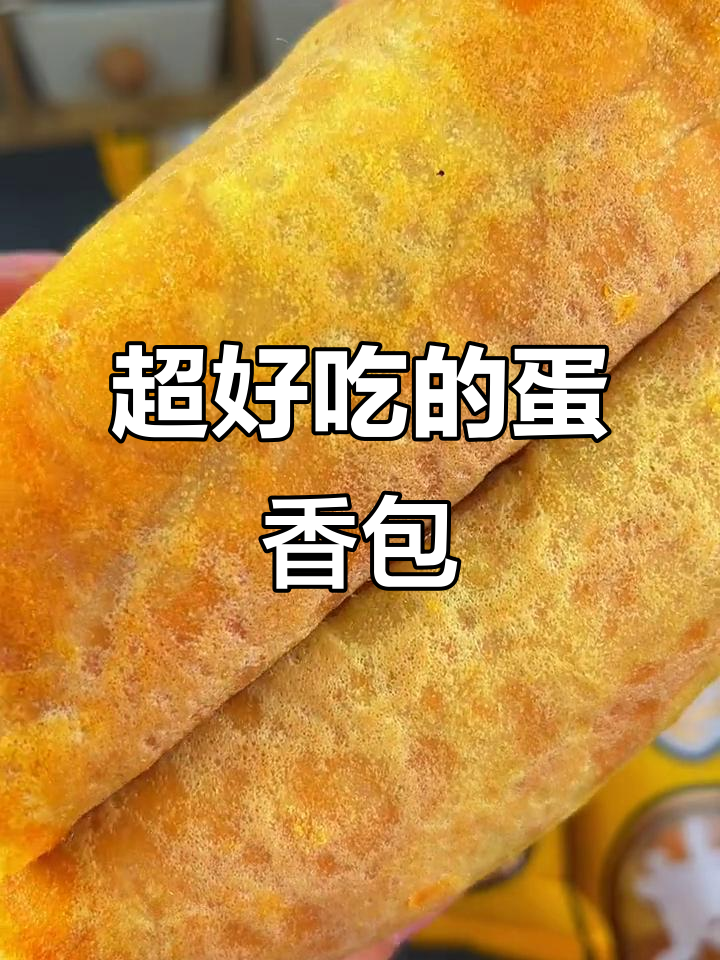 鸡蛋香松面包,肉松、乳酪夹心,一口爆表满足感