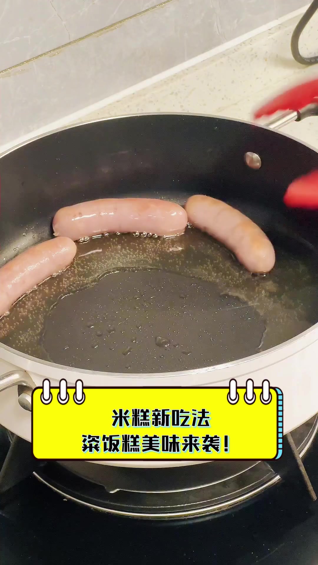 米糕新吃法,粢饭糕美味来袭!