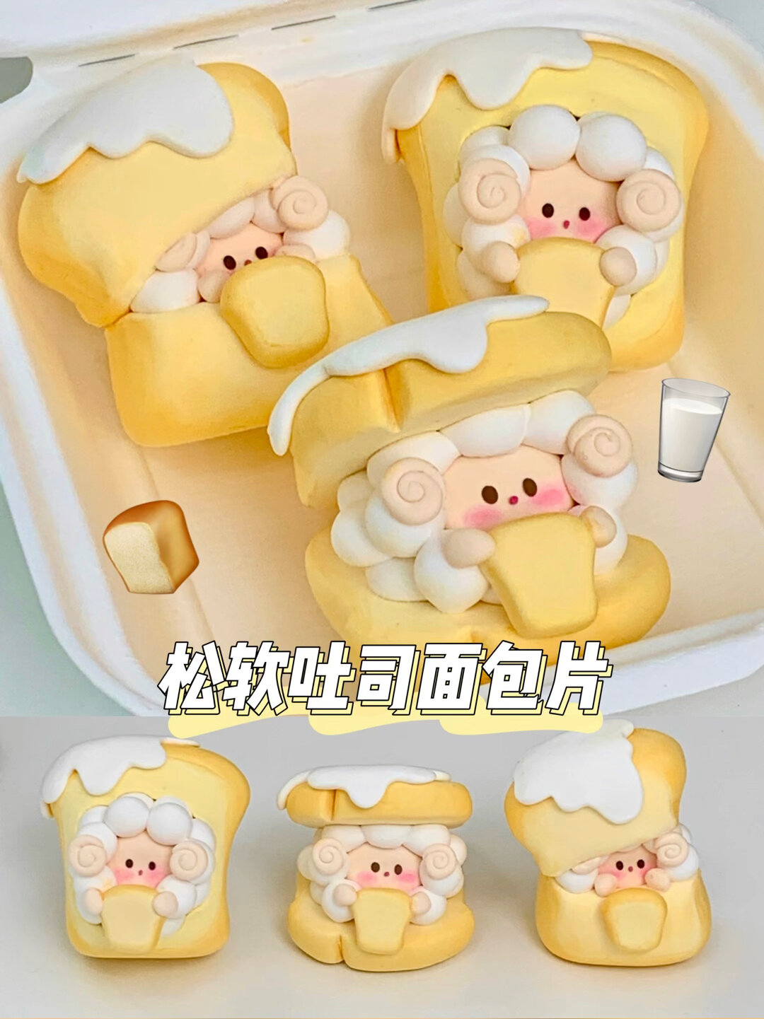如何用超轻粘土做出松软的吐司质感