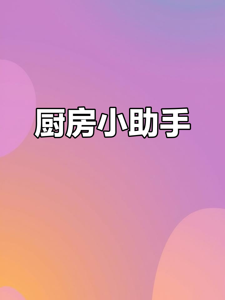 电炖锅,厨房必备神器,适合各年龄段使用