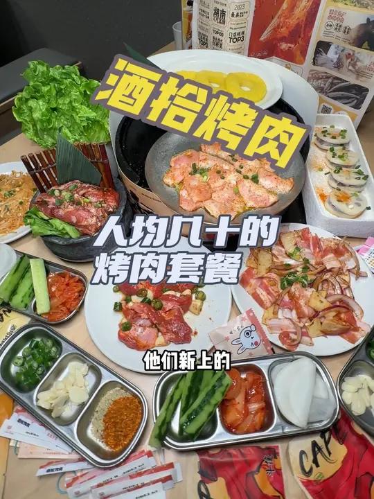 如果你们喜欢吃烤肉。他们这次新上的套餐可要抓紧啦