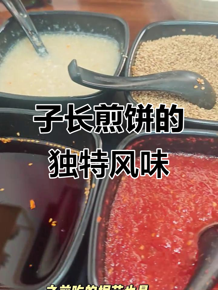 陕北子长煎饼大揭秘:紫肠、土豆丝与杨柿子的完美搭配