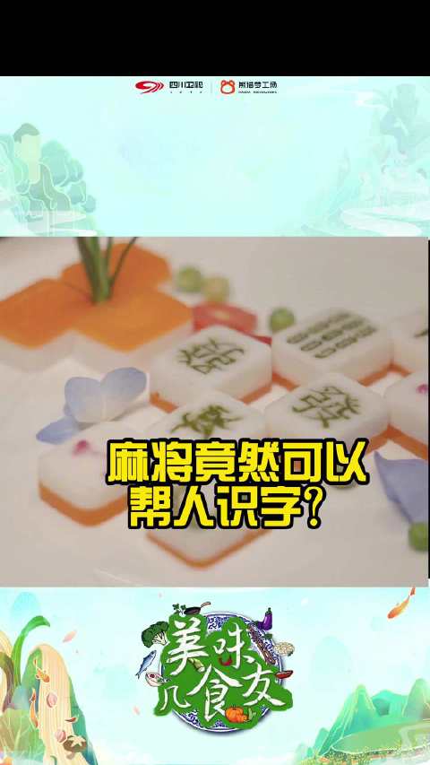 四川卫视 生烧什锦是一道色香味俱全的传统名菜,可这道看似简单的生烧什锦竟然要做四个小时?四