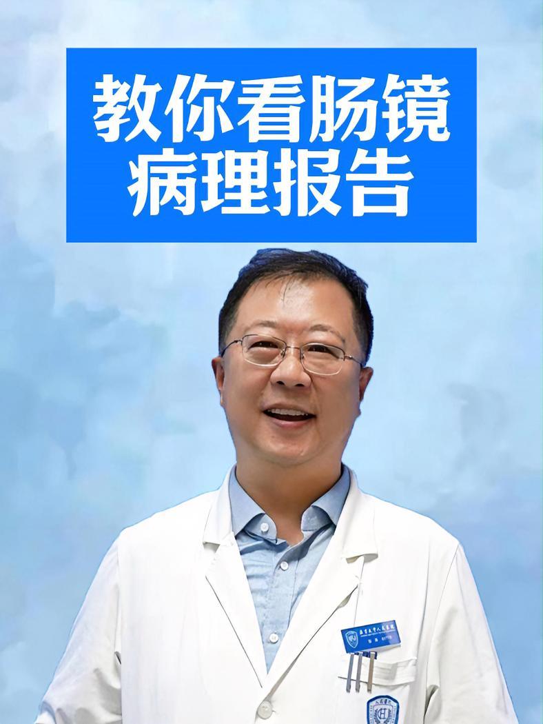 肠镜病理报告该如何看?肠镜 病理报告 肠息肉
