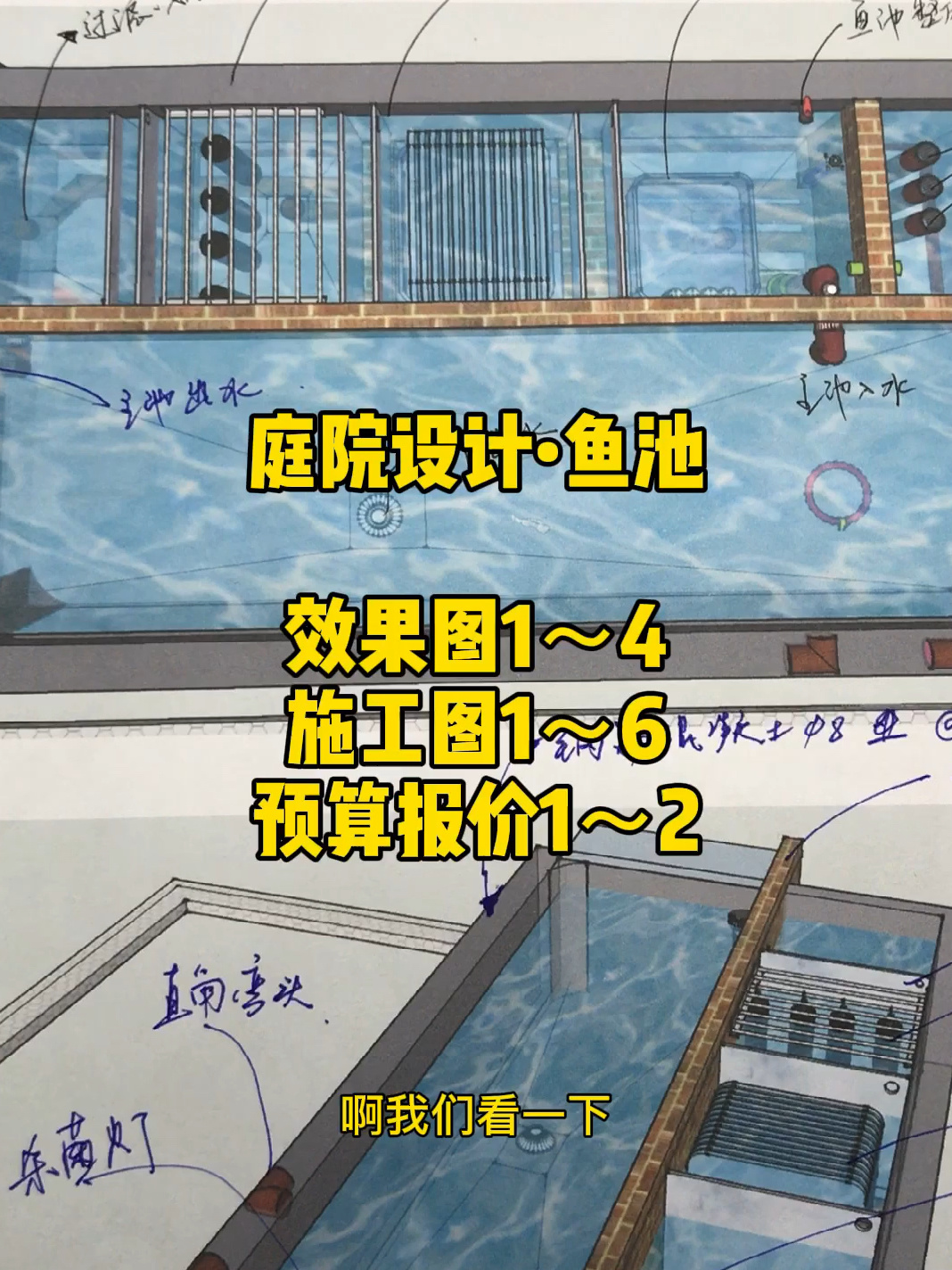 庭院设计·鱼池图纸
