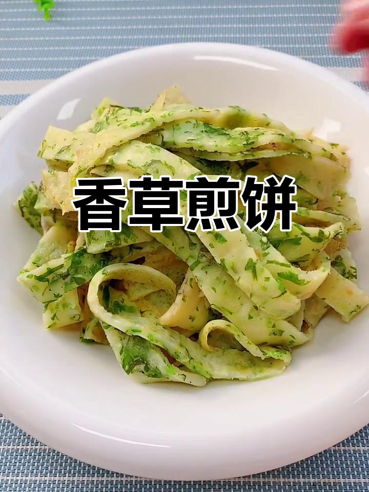 香菜煎饼,香气扑鼻!