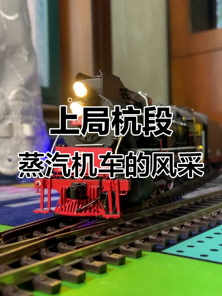 蒸汽机车魅力满满，上局杭段JS-8360侧线发车实录