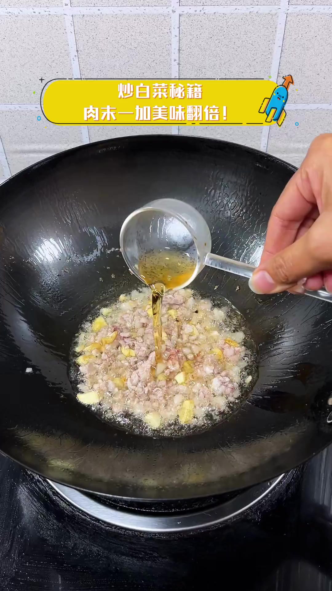 炒白菜秘籍,肉末一加美味翻倍!