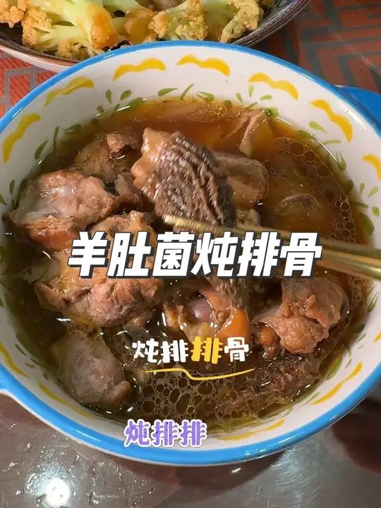 我家经常吃羊肚菌炖排骨,特别鲜美好吃。特别适合不爱吃饭、消化不好的宝宝