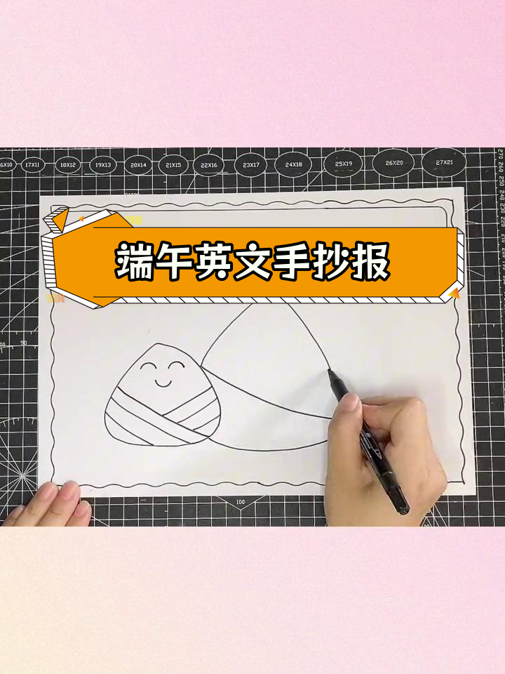 端午节英语手抄报教程