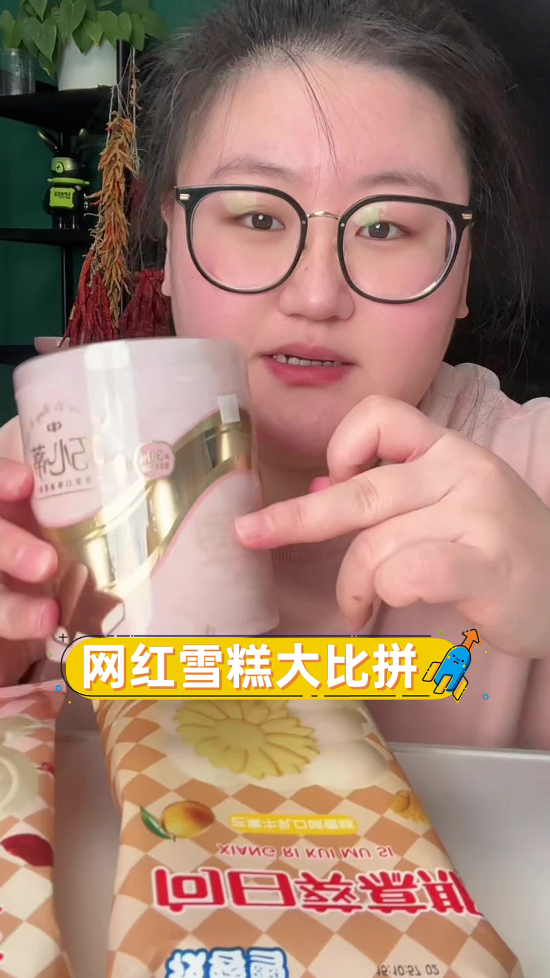 网红雪糕大比拼