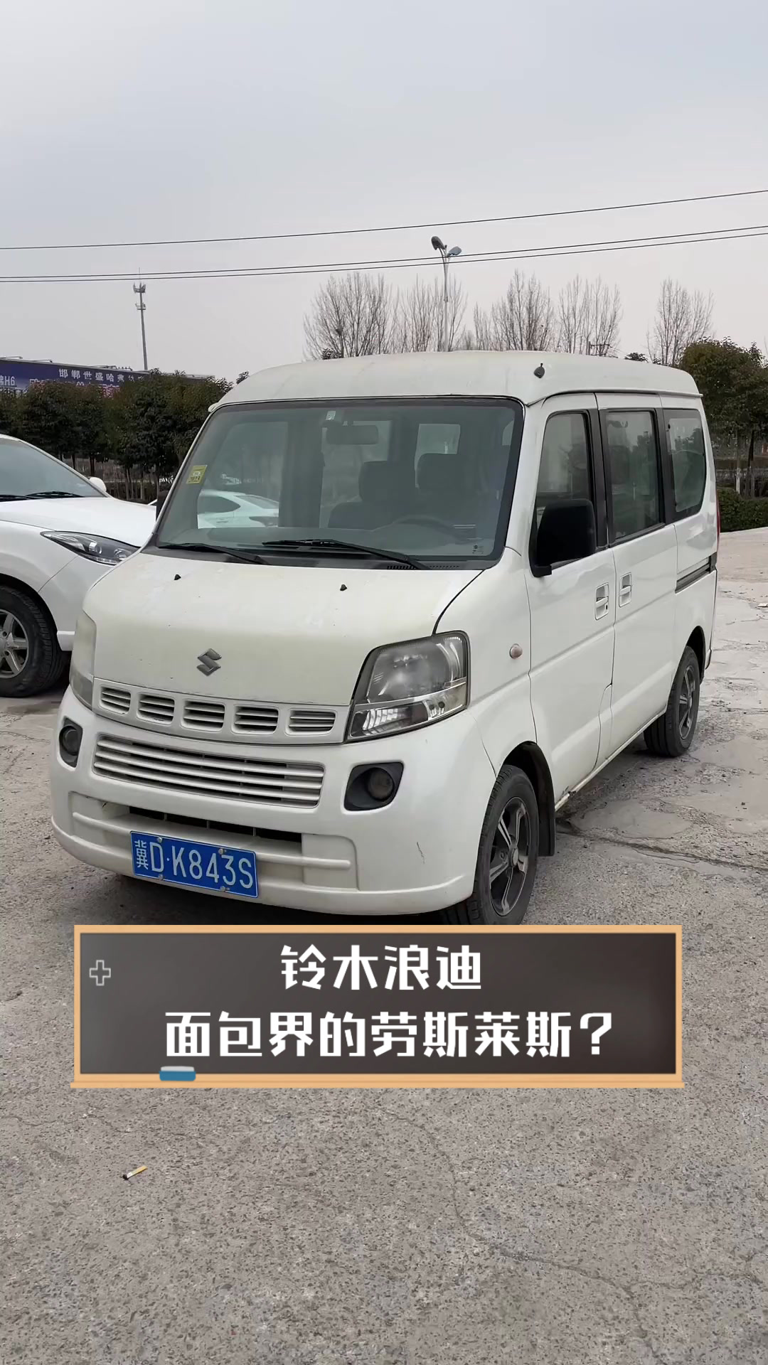 铃木浪迪,面包界的劳斯莱斯?
