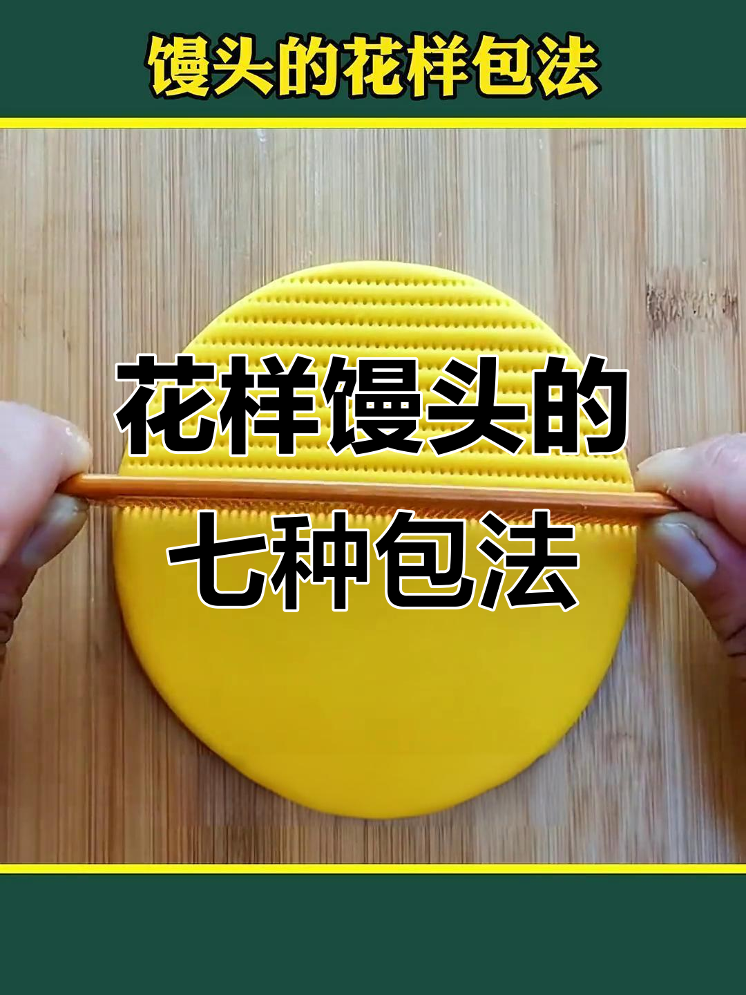 7种花样馒头做法,学会一招告别单调