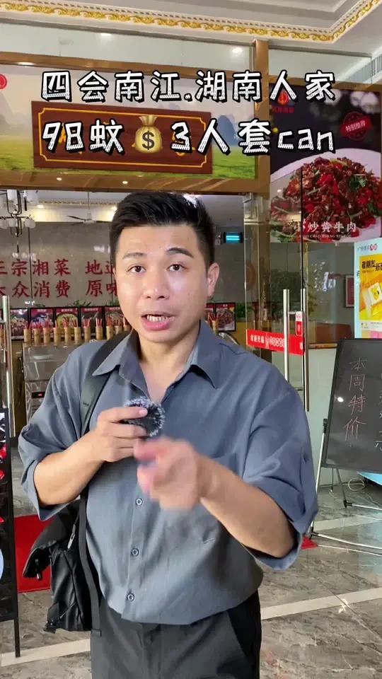 四会南江.湖南人家出了个98蚊够4个人食的3人套can喜欢吃湘菜的朋友们点左下定位抢啦 好