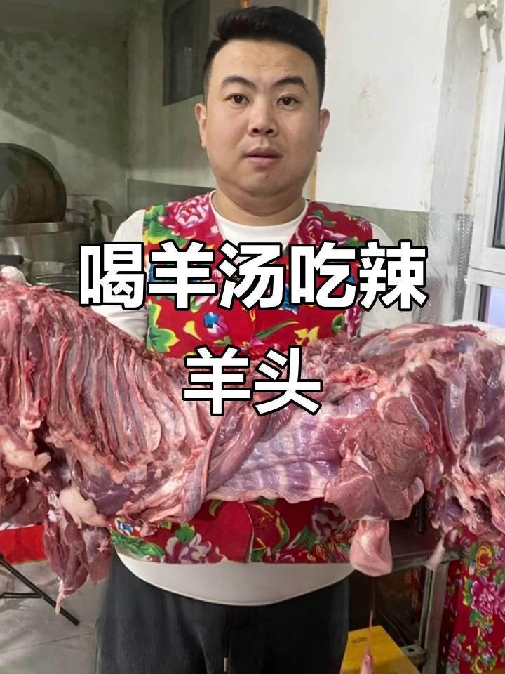 寒冬必备!羊汤配麻辣羊头,暖心又过瘾