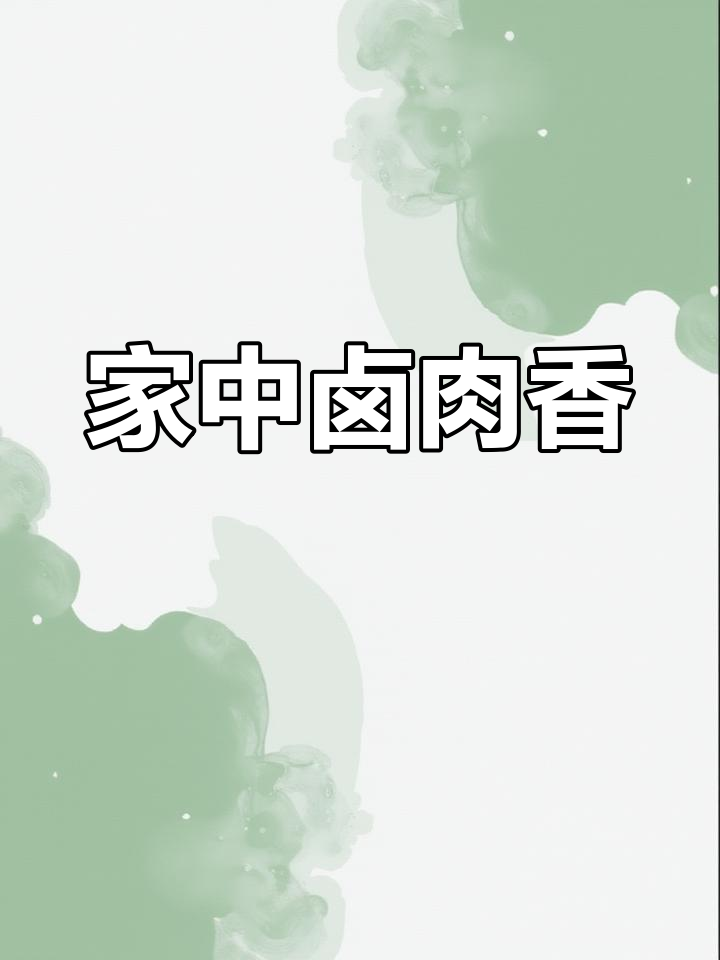 不想工作?做卤肉饭,简单又美味,家人都抢着吃!