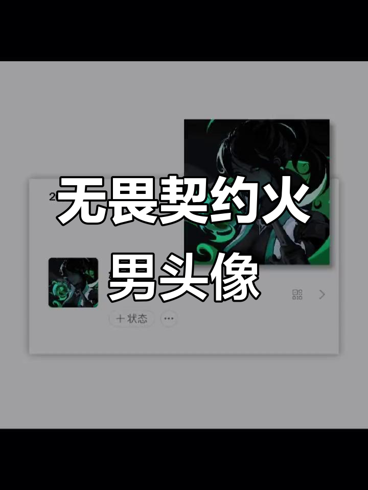 无畏契约专属头像,火男风格来袭