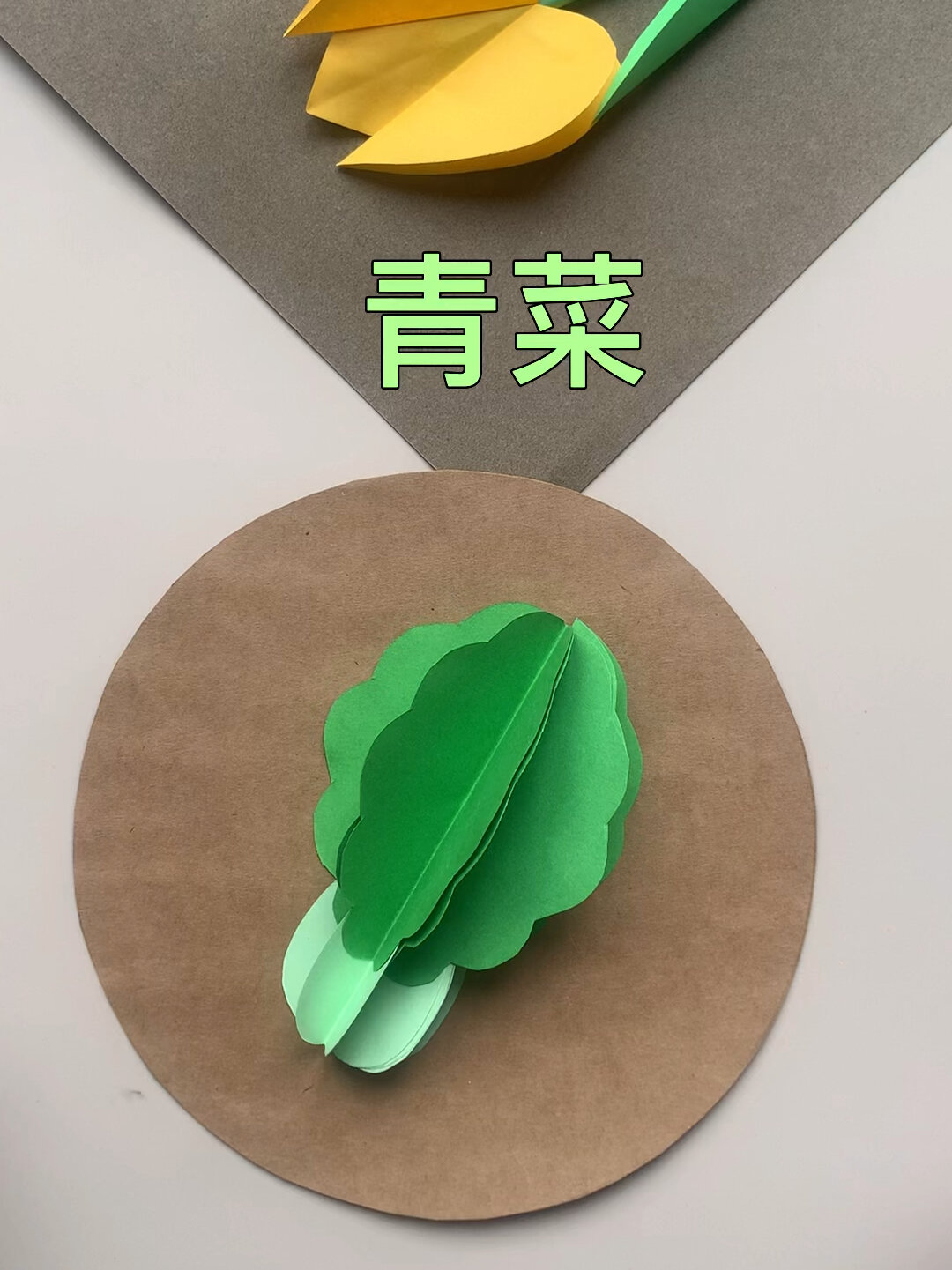创意手工|剪纸青菜
