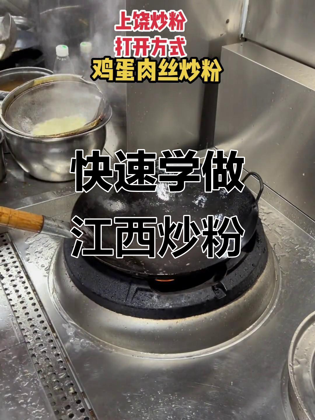 一分钟学会江西炒粉,鸡蛋肉丝搭配更美味