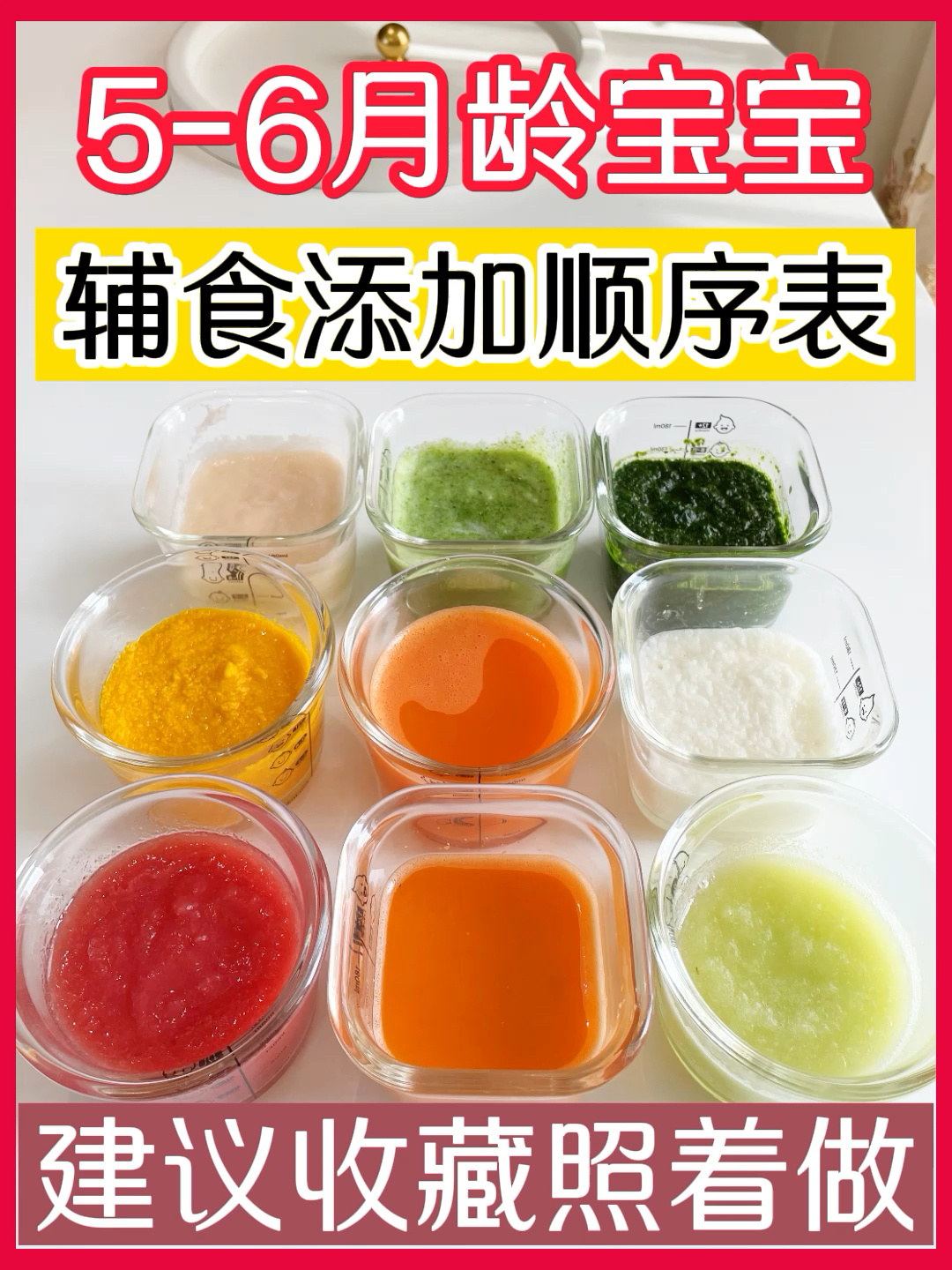 吃错了危害大5-6个月宝宝添加辅食顺序表