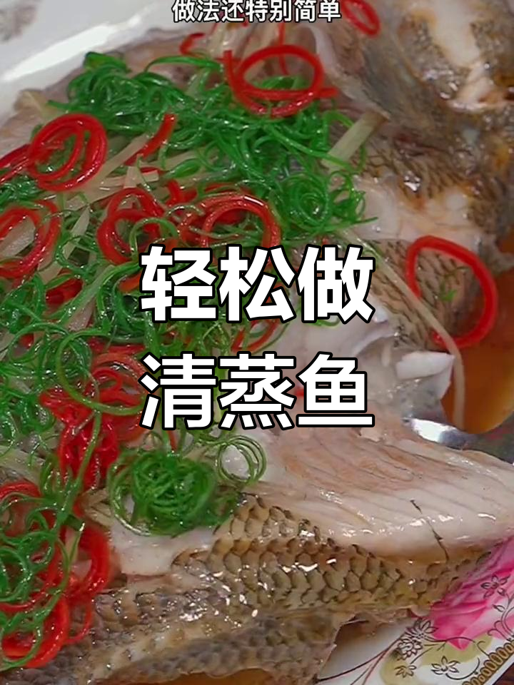 清蒸黄鱼,低卡美味又营养