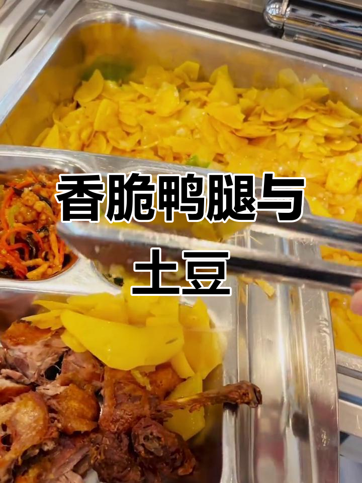 食堂干饭大揭秘!香酥鸭腿、土豆片,完美搭配让人停不下来