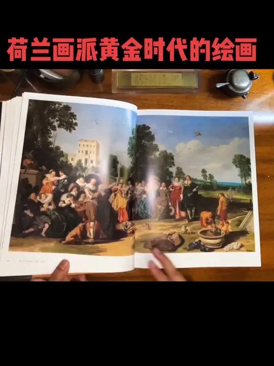 荷兰黄金时代的绘画