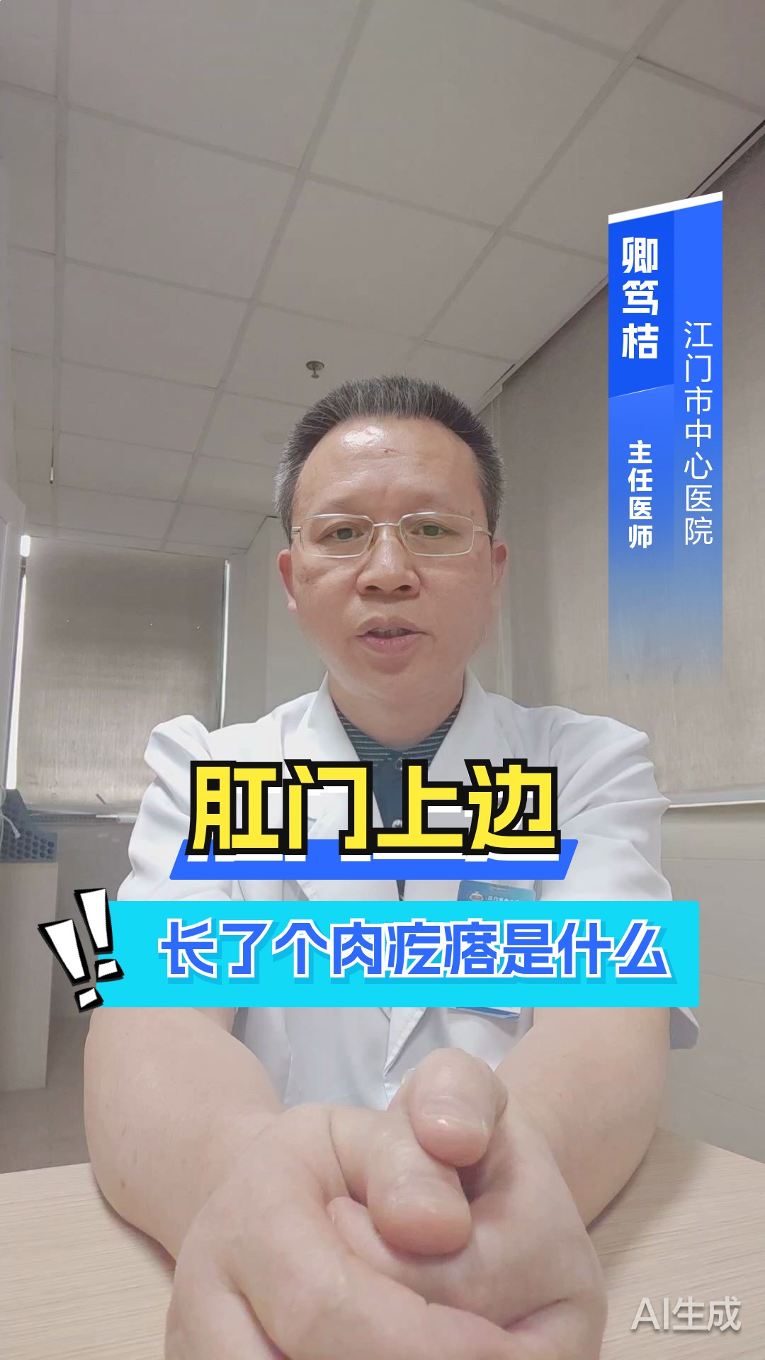 肛门上边长了个肉疙瘩是什么