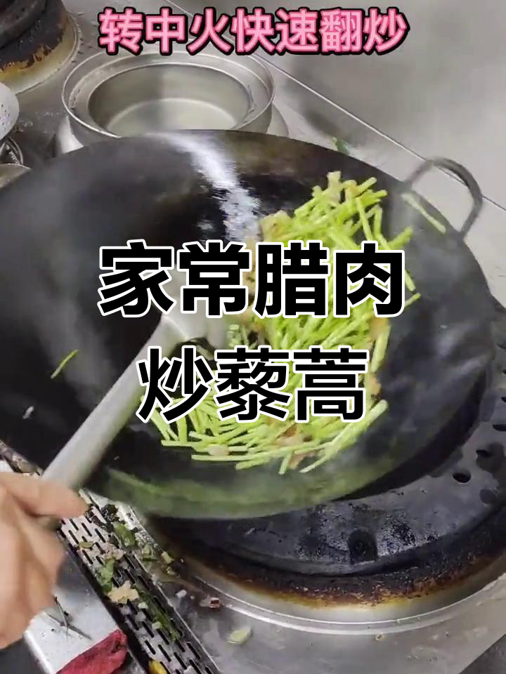 吉安传统腊肉炒藜蒿,家常味十足