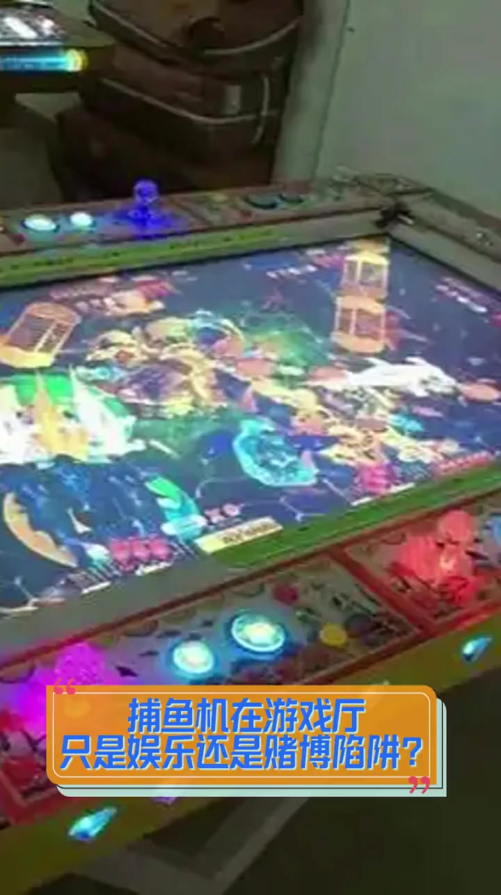 捕鱼机在游戏厅,只是娱乐还是赌博陷阱?
